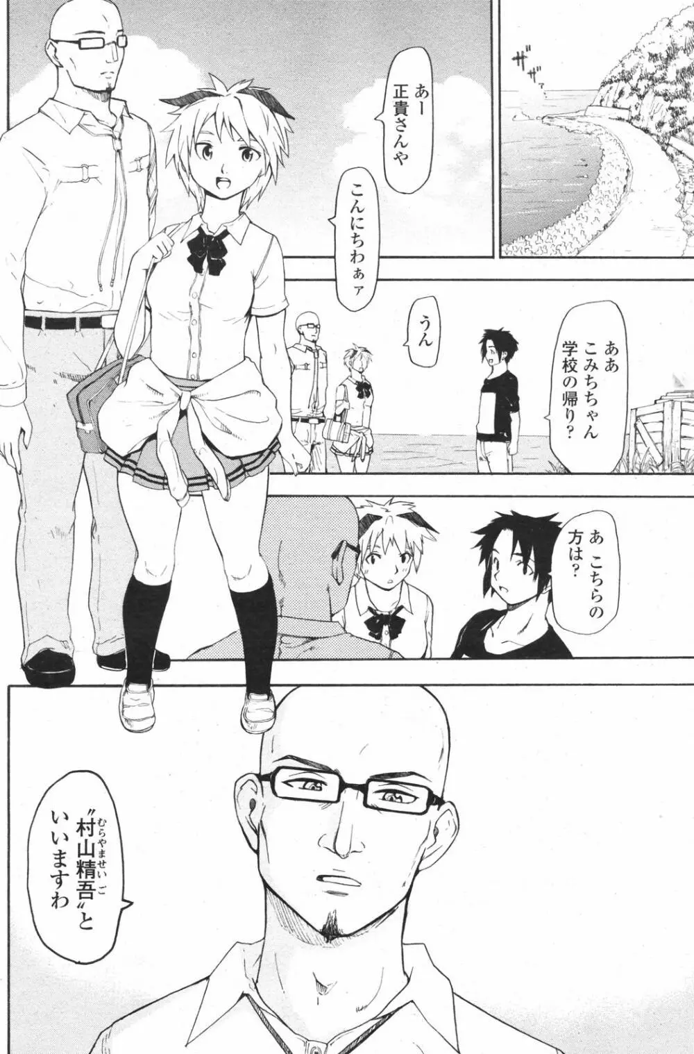 COMICペンギンクラブ 2007年12月号 Page.116