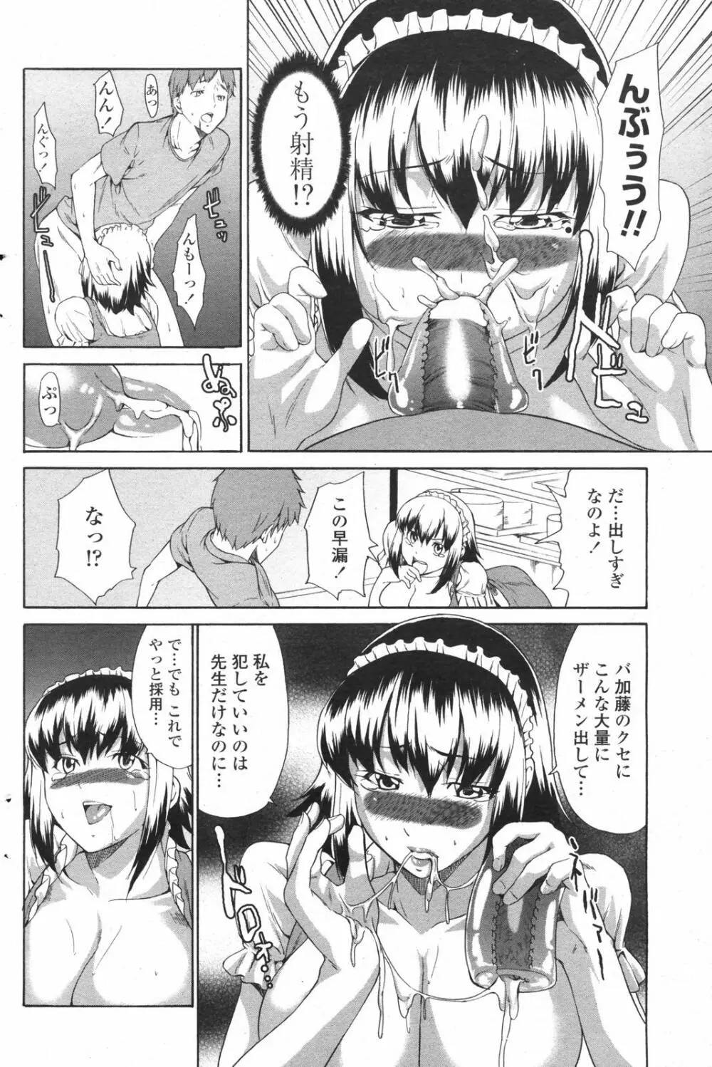 COMICペンギンクラブ 2007年12月号 Page.137