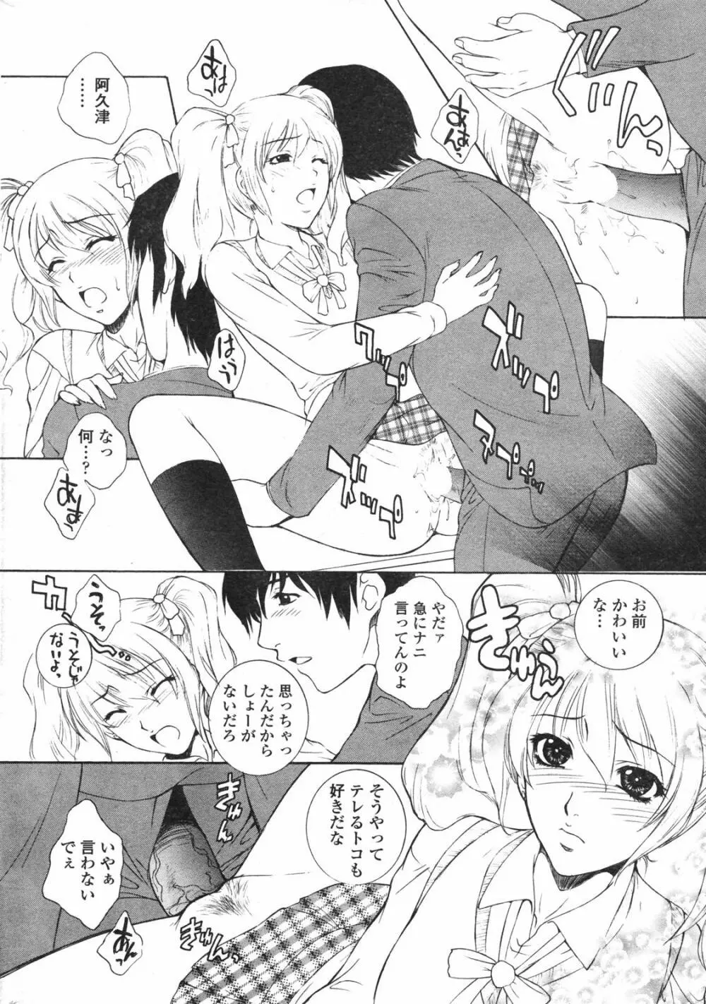 COMICペンギンクラブ 2007年12月号 Page.24
