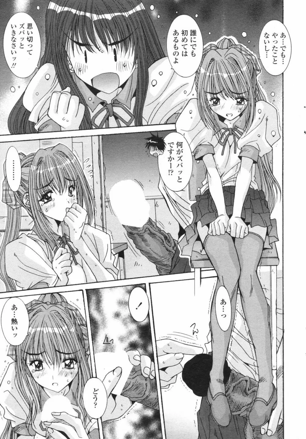 COMICペンギンクラブ 2007年12月号 Page.51