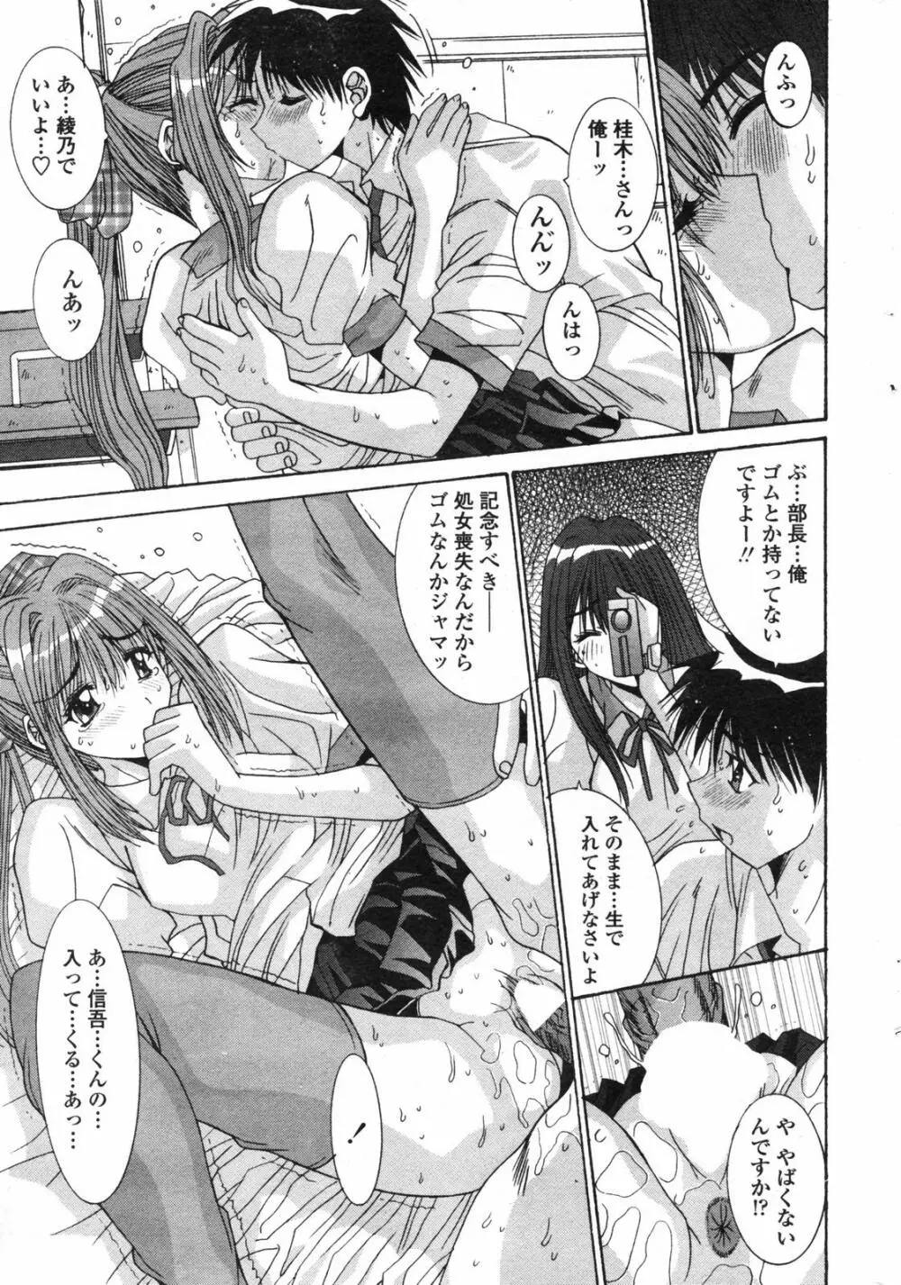 COMICペンギンクラブ 2007年12月号 Page.57