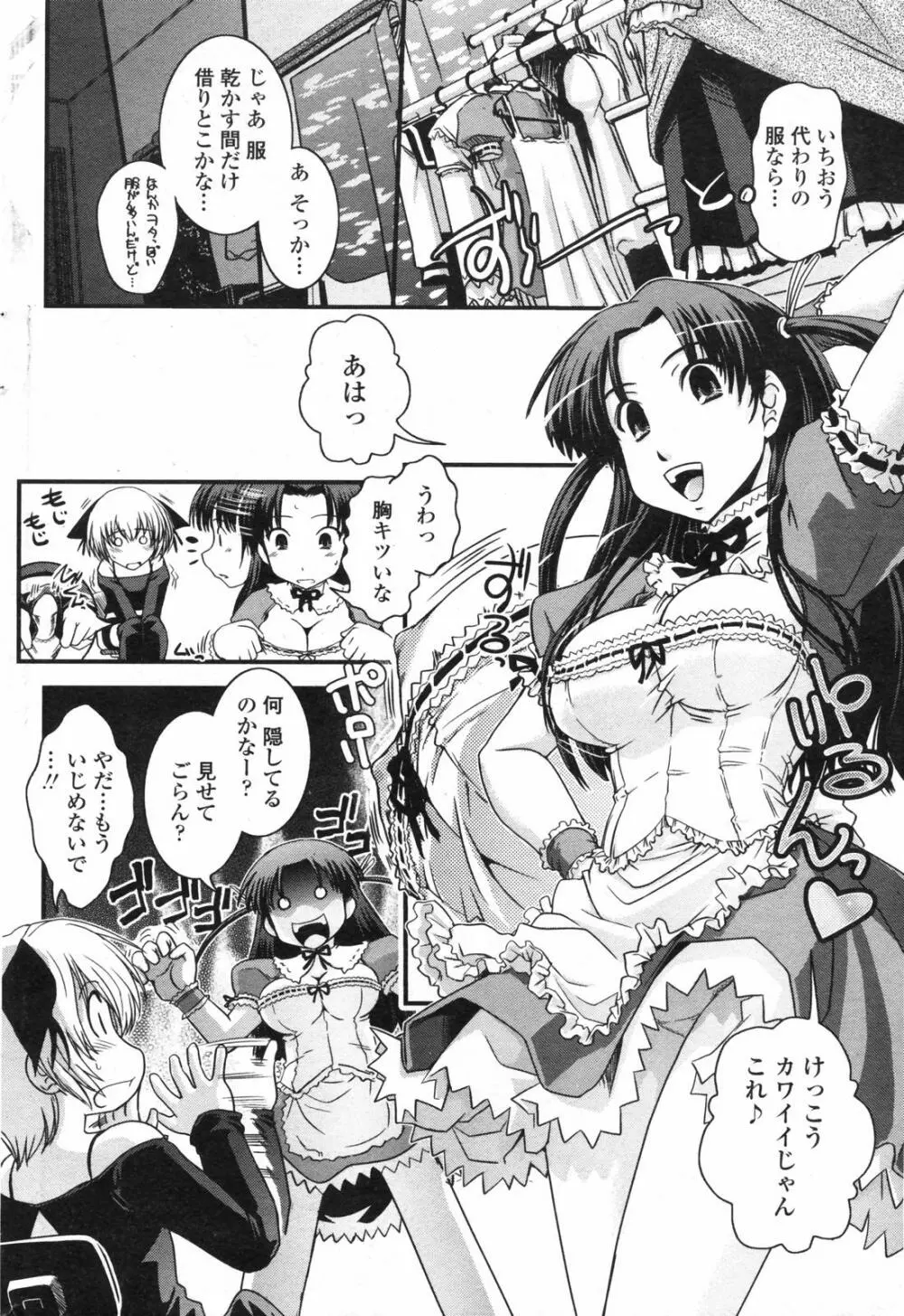 COMICペンギンクラブ 2007年12月号 Page.76