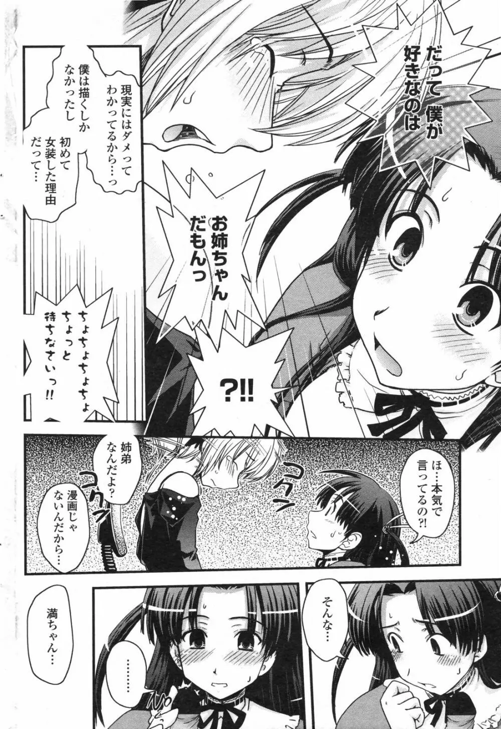COMICペンギンクラブ 2007年12月号 Page.78