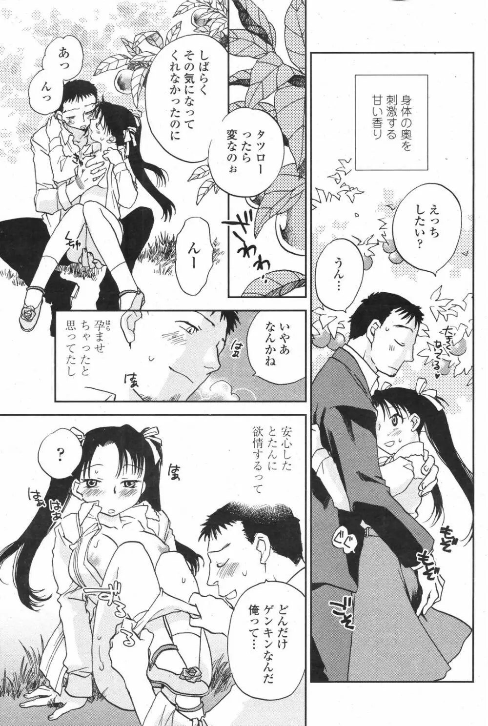 COMICペンギンクラブ 2007年12月号 Page.91