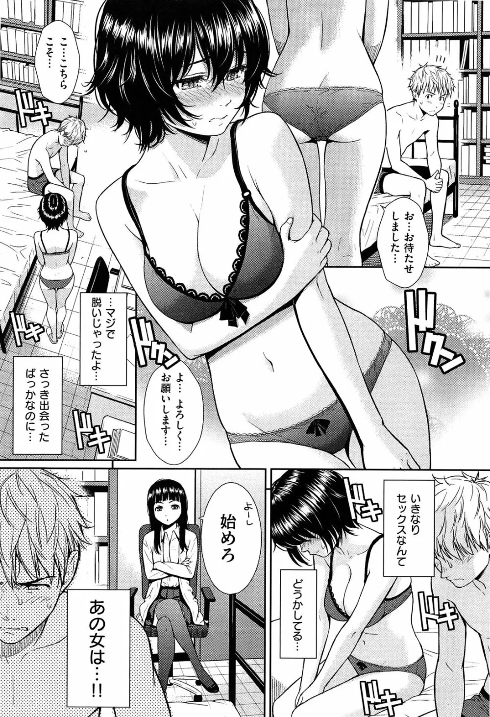 レンアイサンプル Page.83