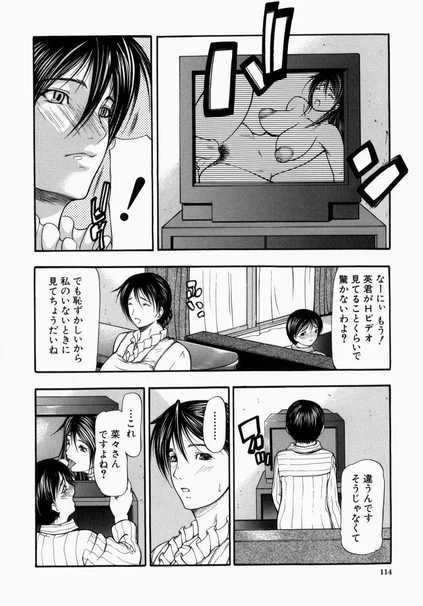 煽情 Page.114