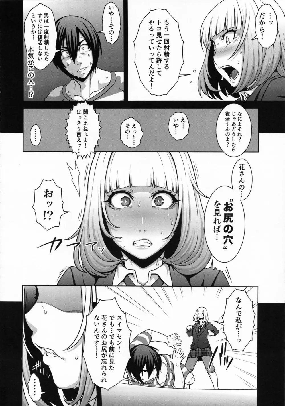 花*花 Page.7