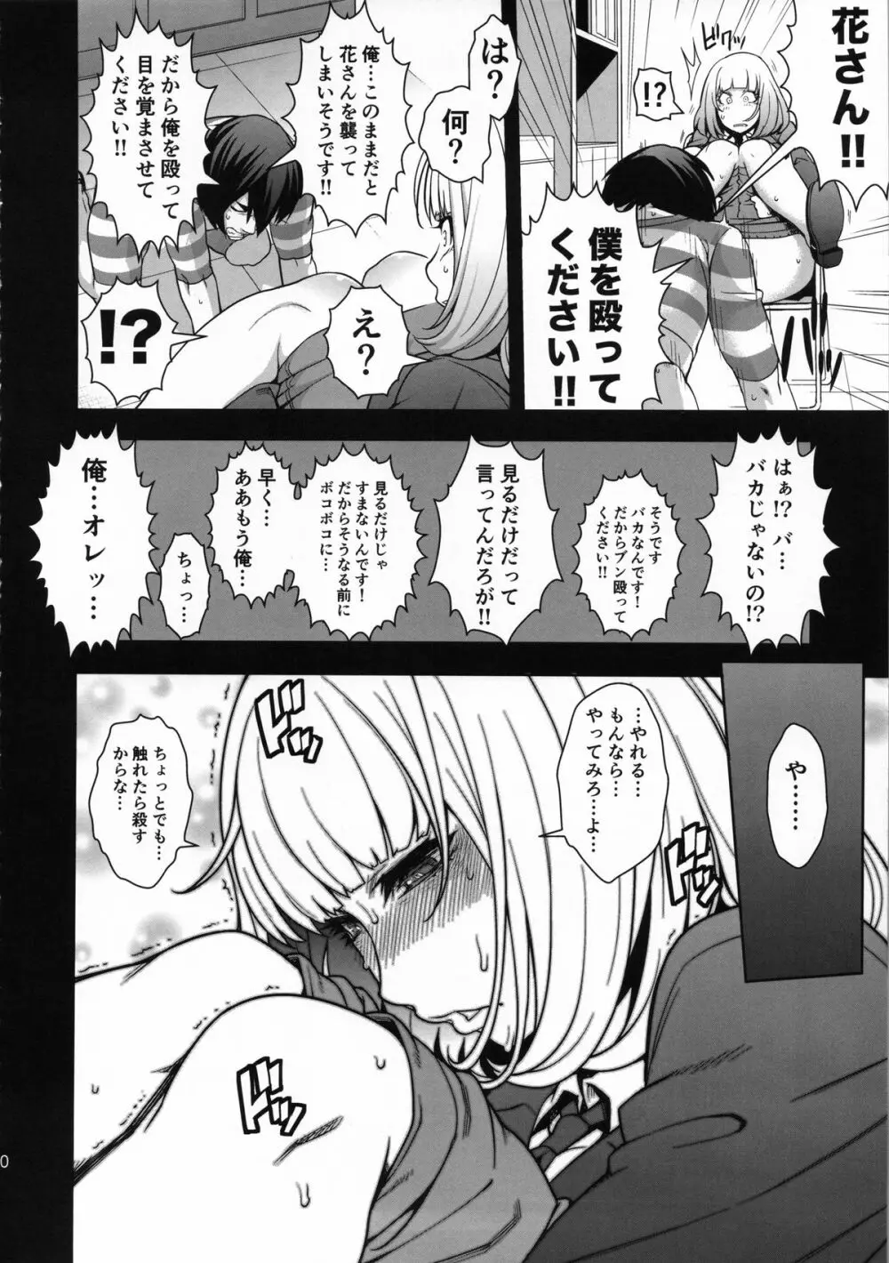 花*花 Page.9