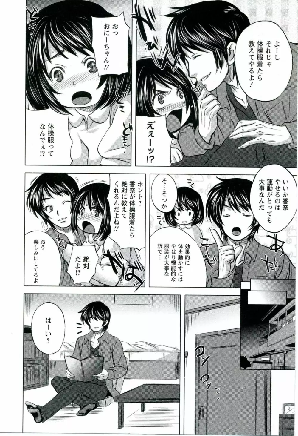 うちハメ! Page.10