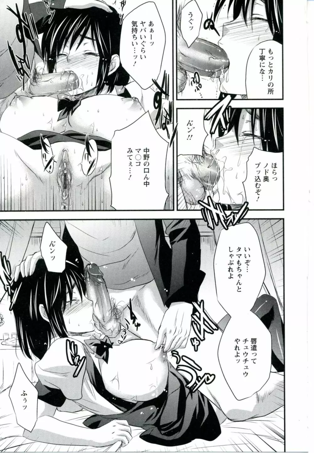 うちハメ! Page.101