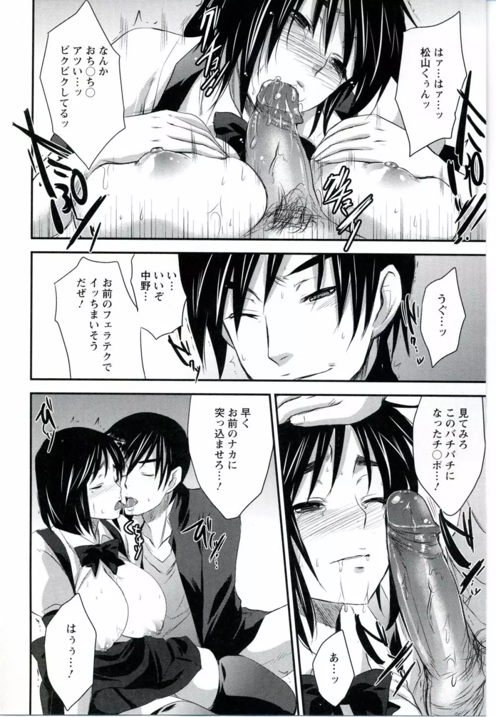 うちハメ! Page.102