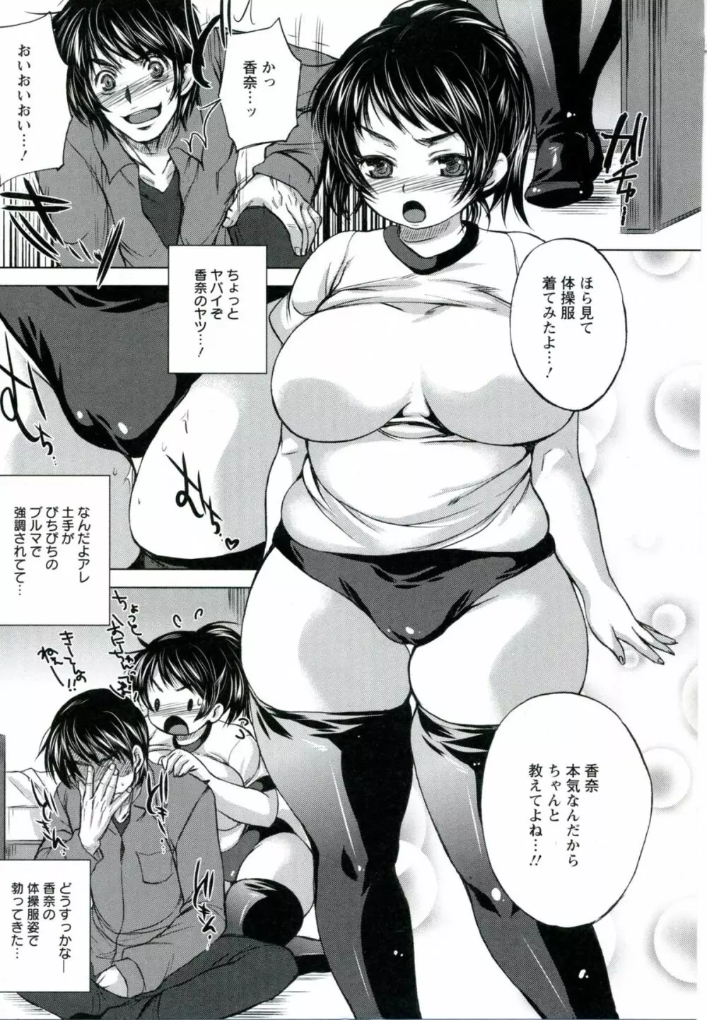 うちハメ! Page.11