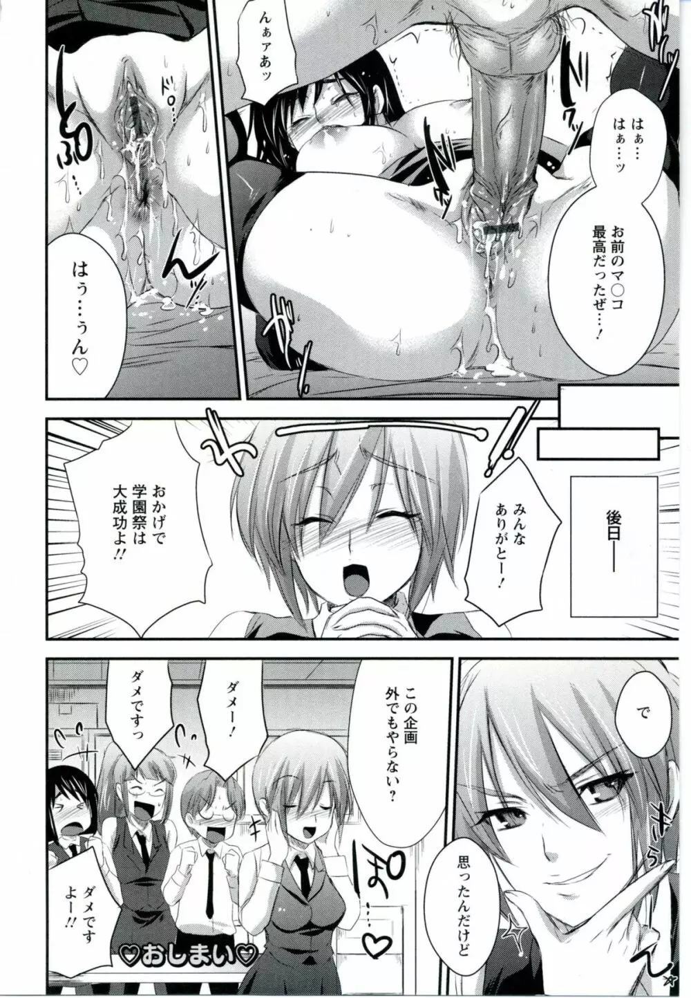 うちハメ! Page.110