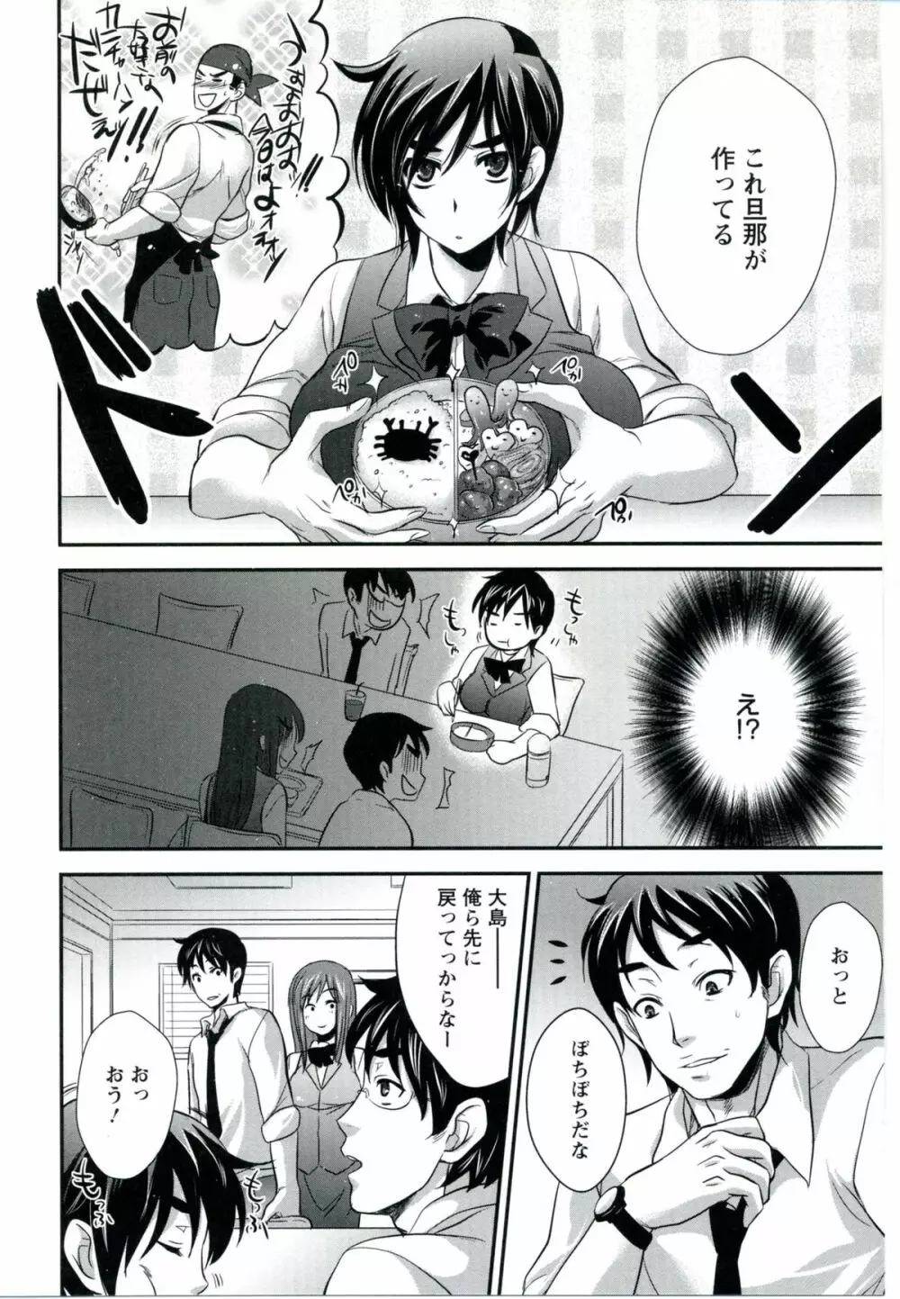 うちハメ! Page.112