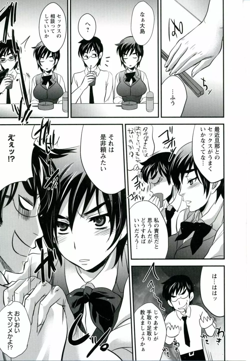 うちハメ! Page.113