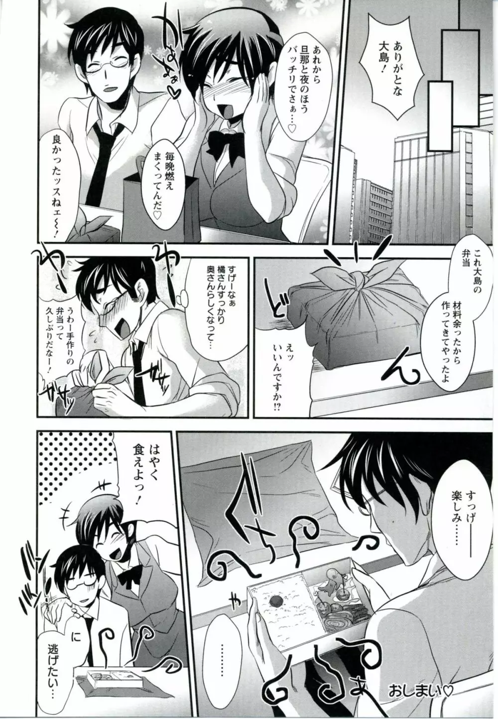 うちハメ! Page.130