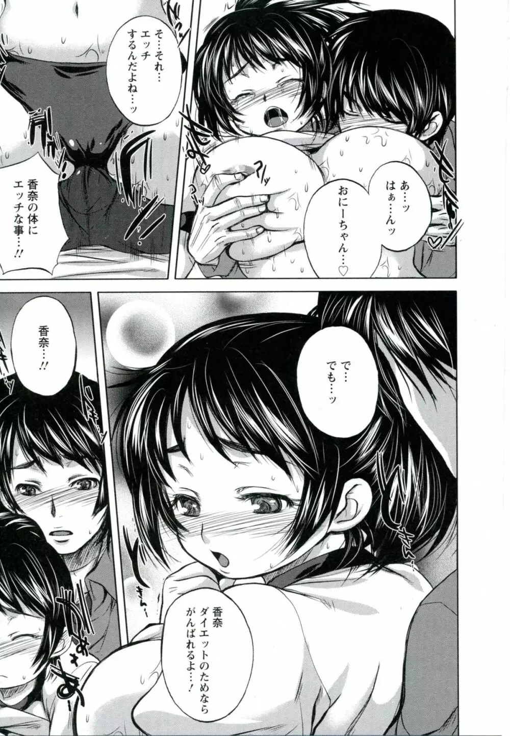 うちハメ! Page.15