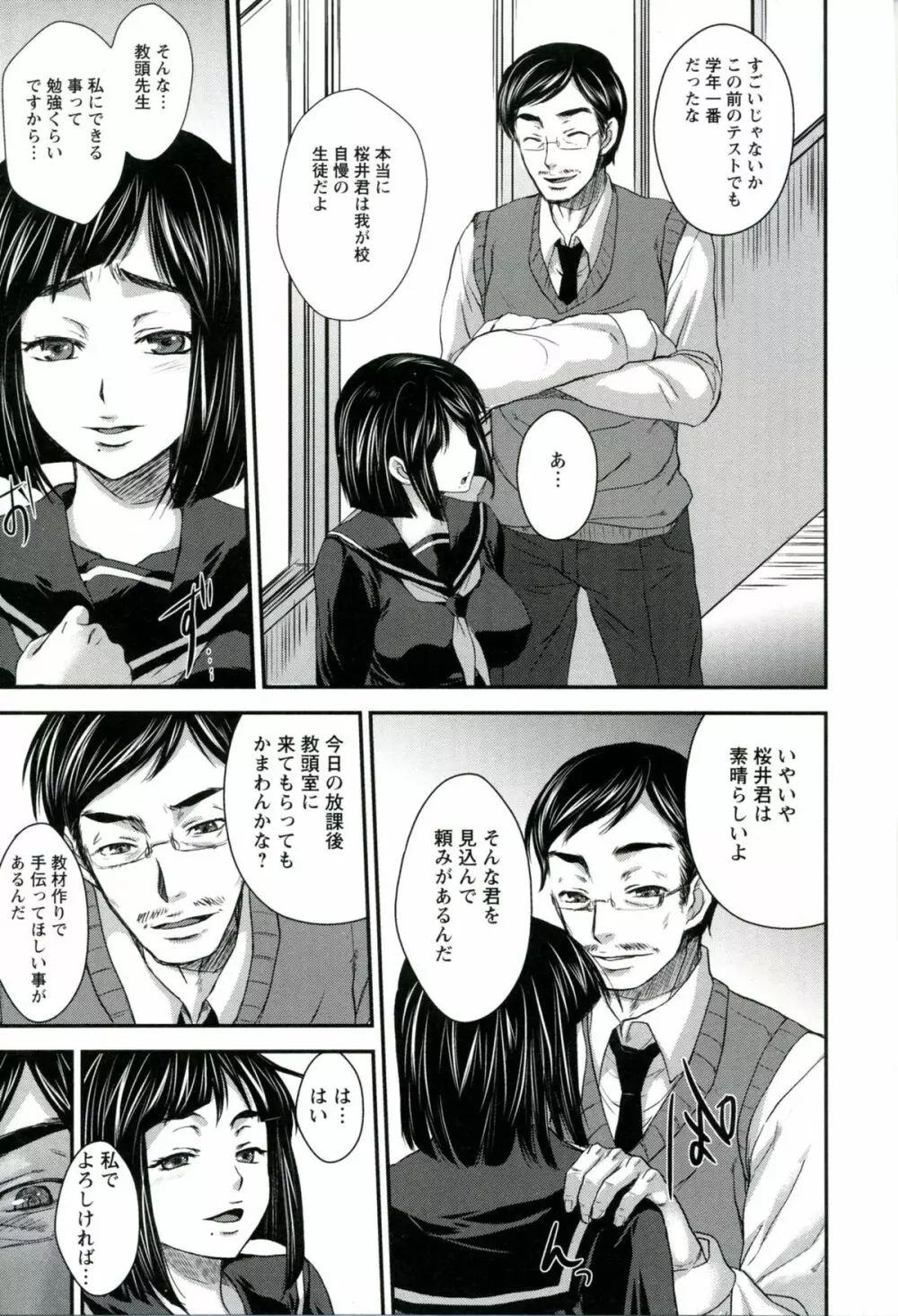 うちハメ! Page.153