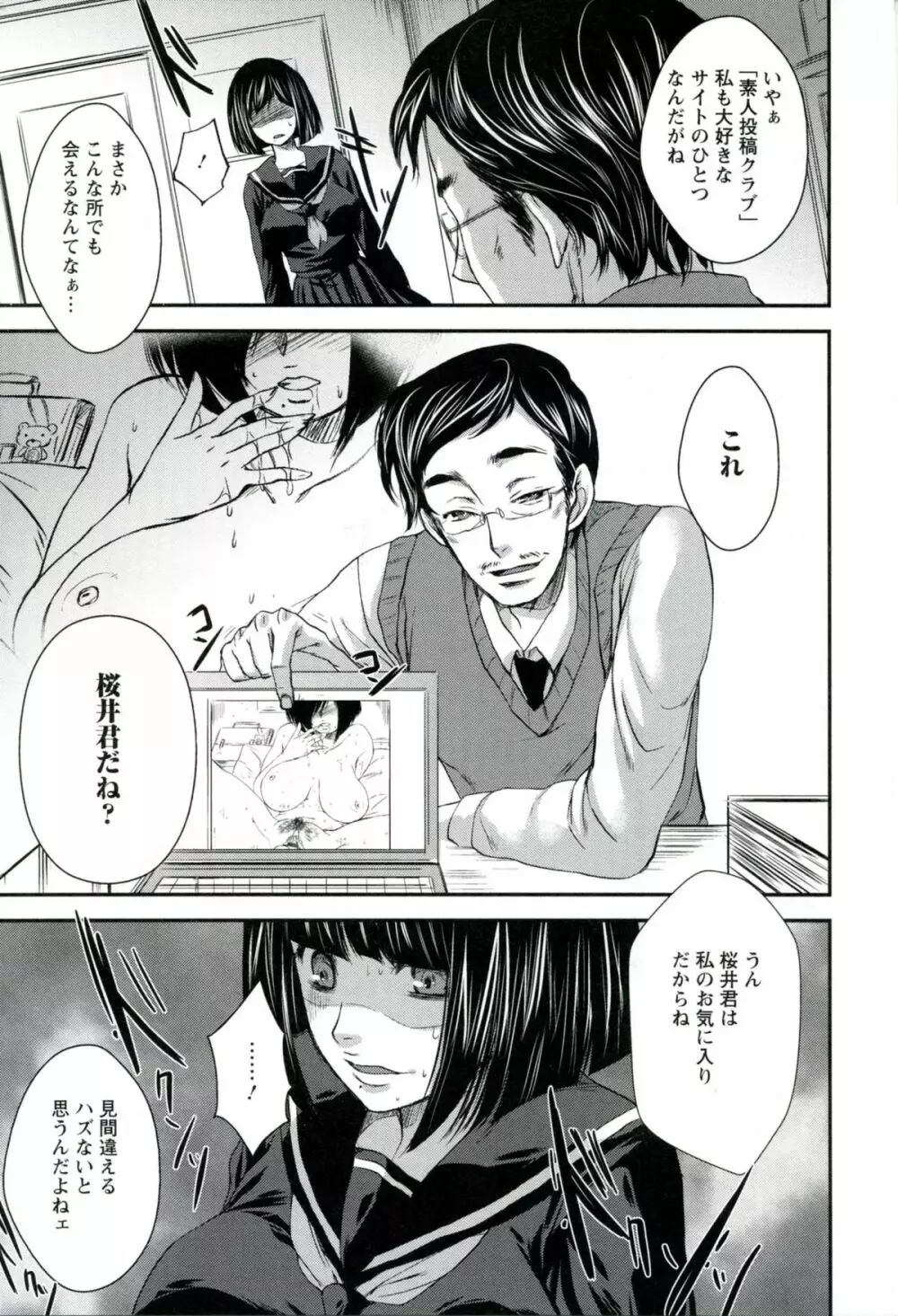 うちハメ! Page.155