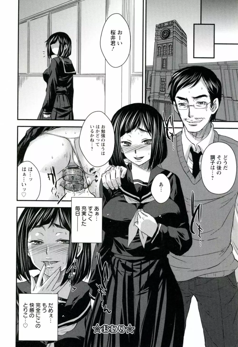 うちハメ! Page.170
