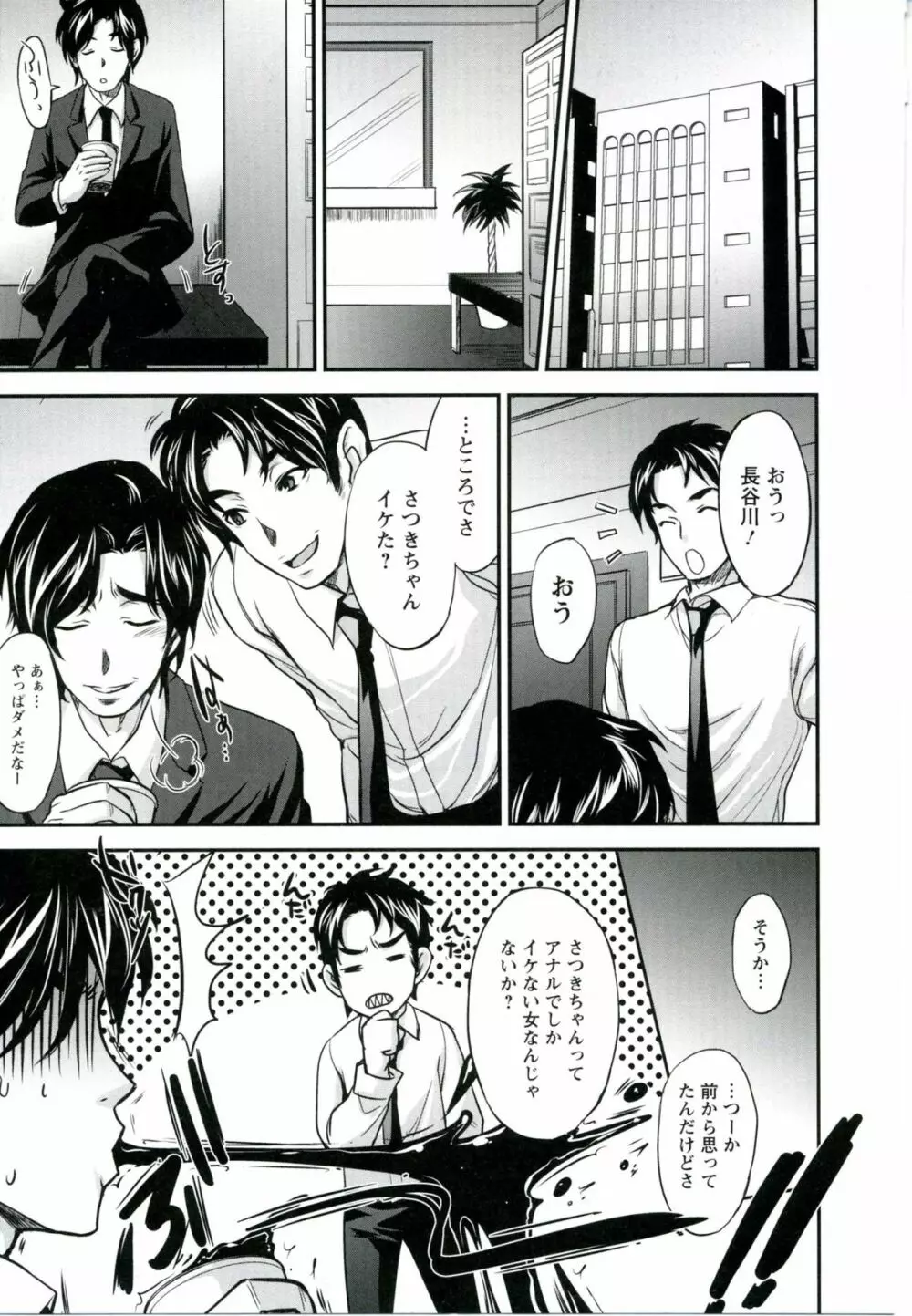 うちハメ! Page.29