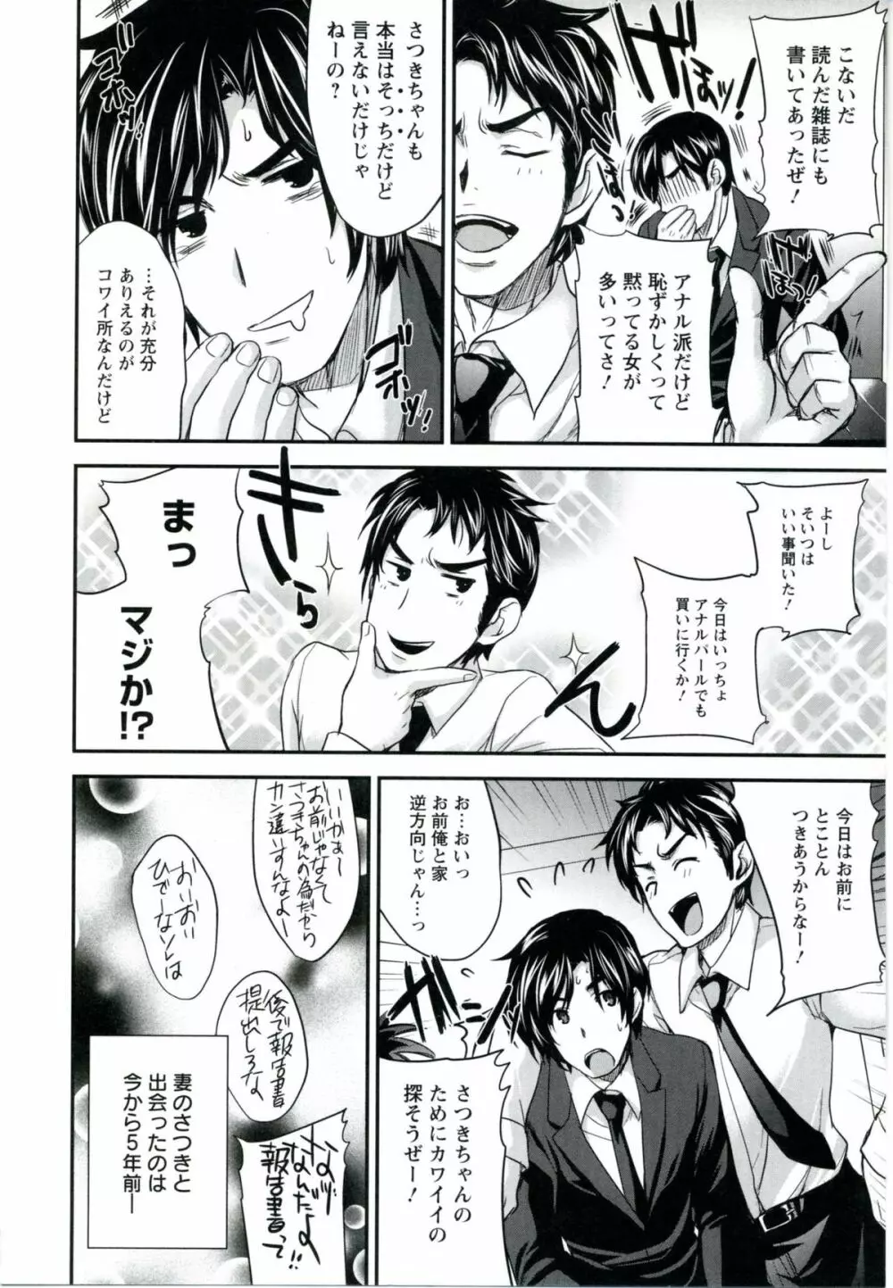 うちハメ! Page.30