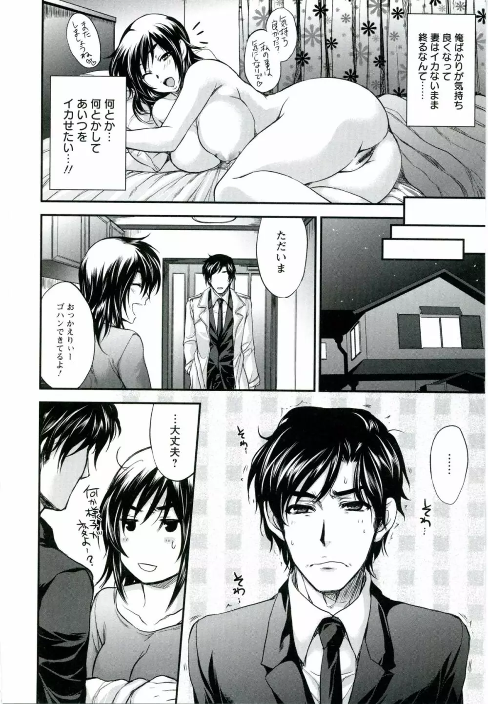 うちハメ! Page.32