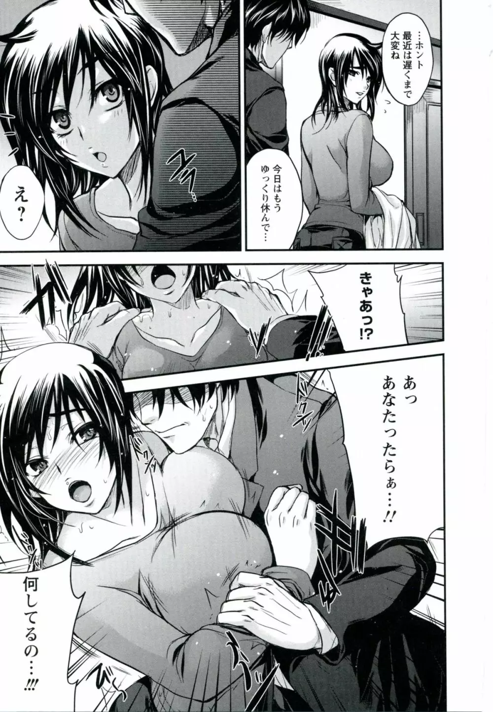 うちハメ! Page.33
