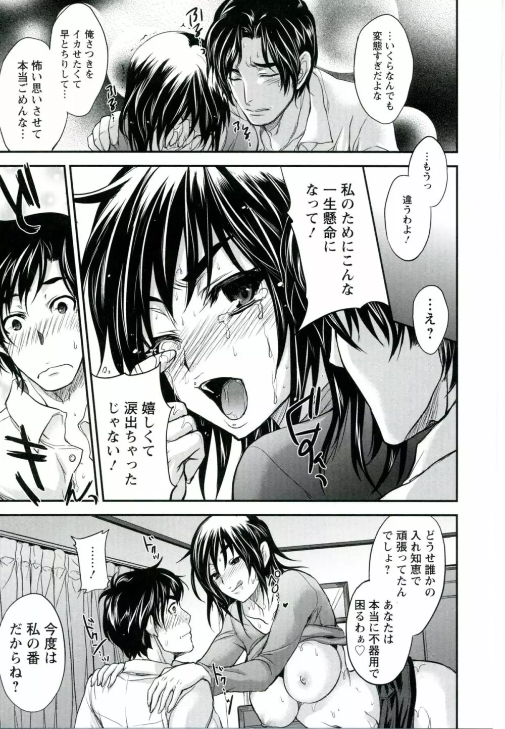 うちハメ! Page.37