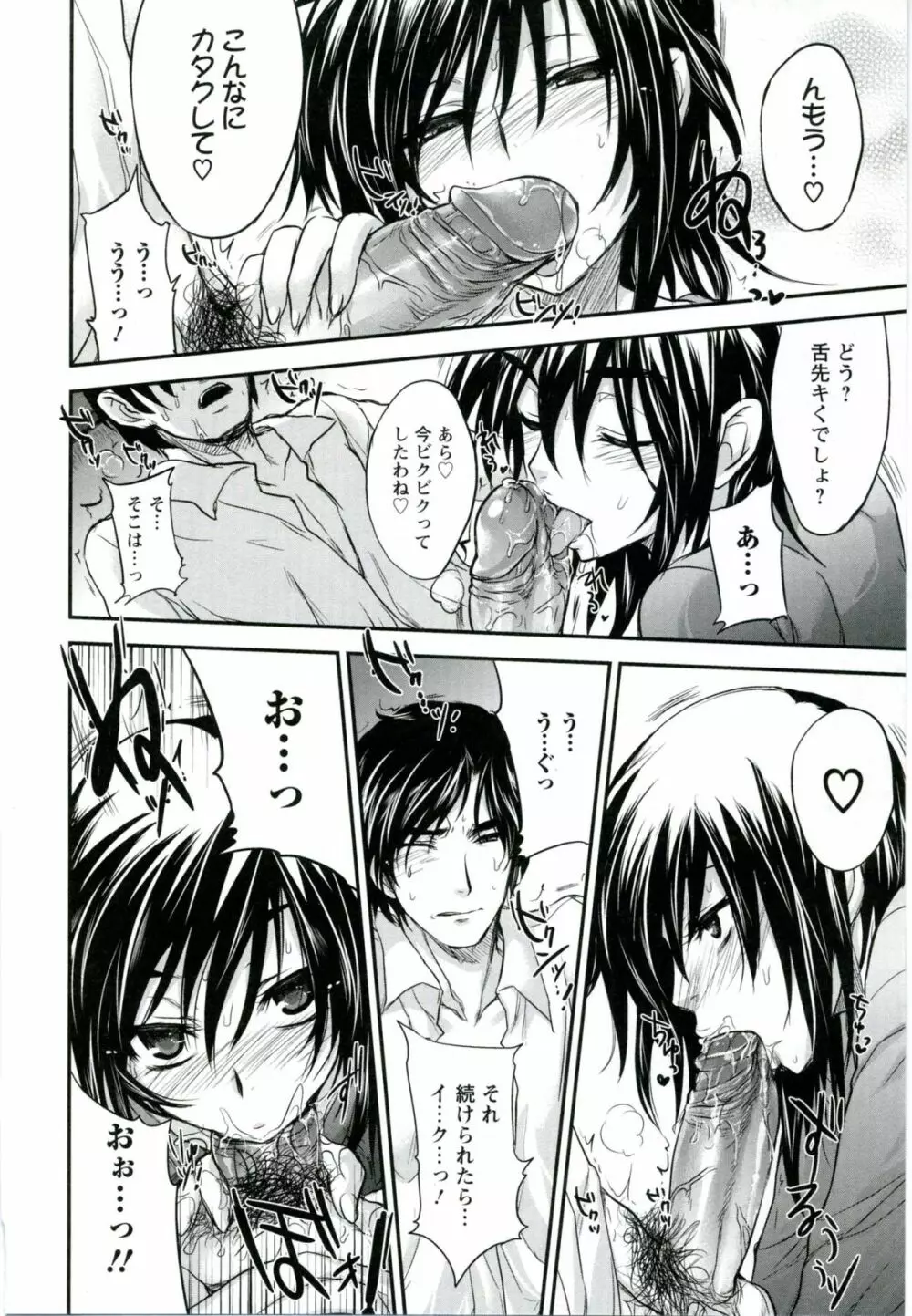 うちハメ! Page.38
