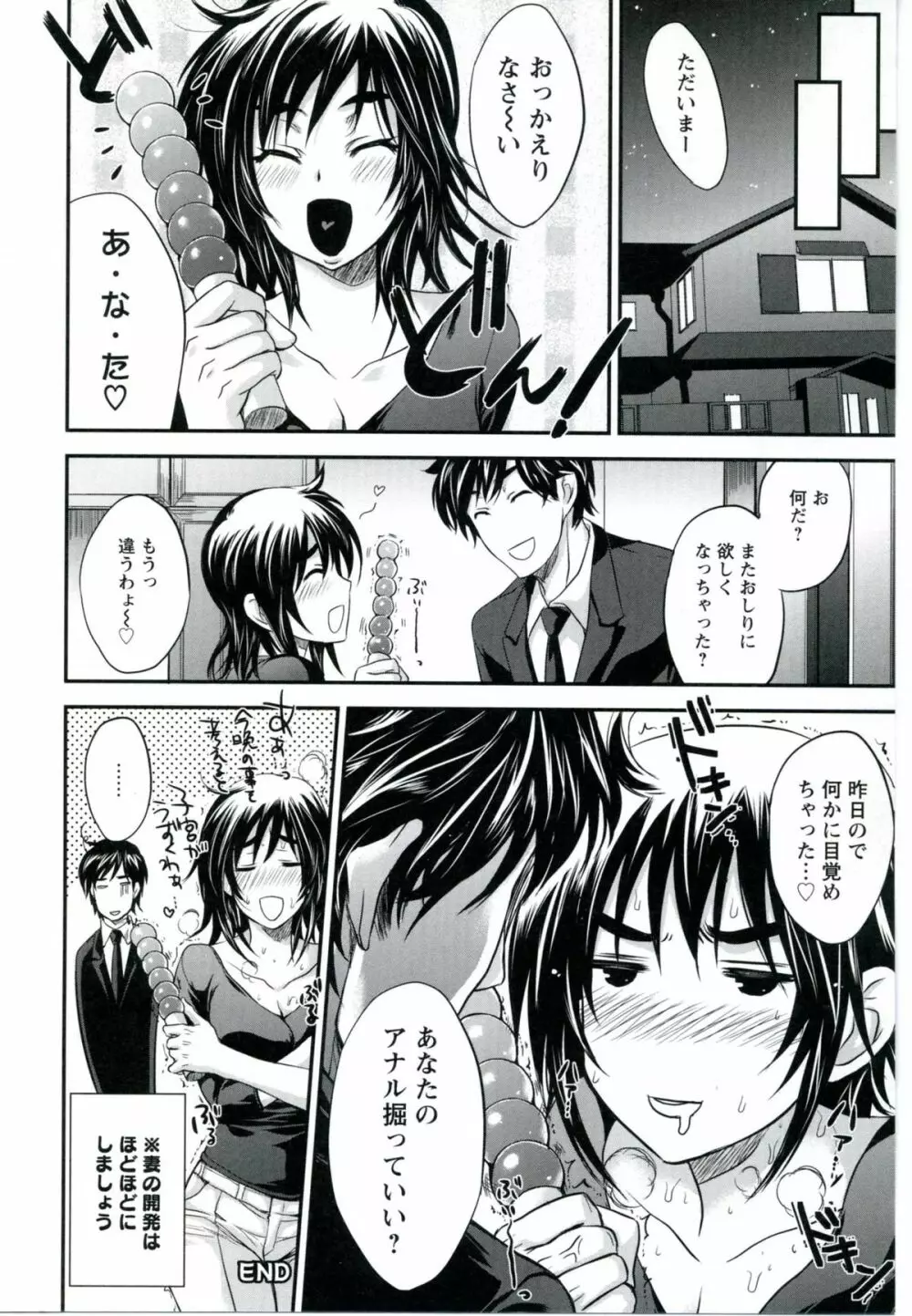 うちハメ! Page.46