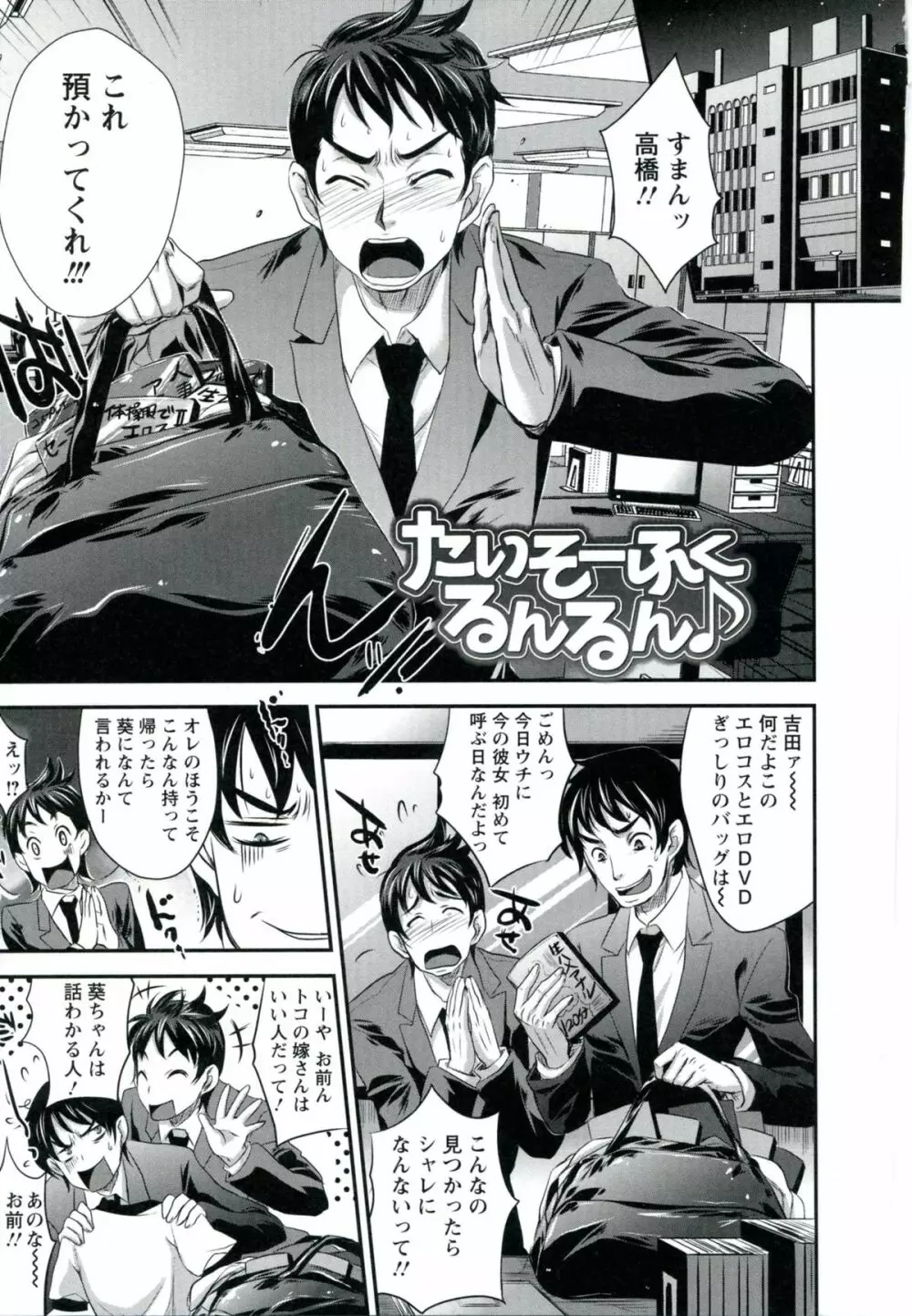 うちハメ! Page.47