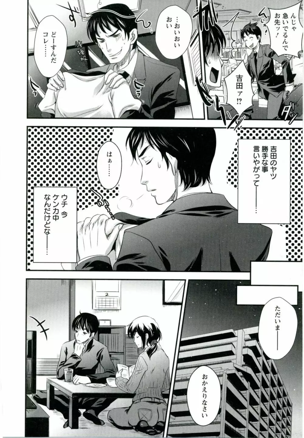 うちハメ! Page.48