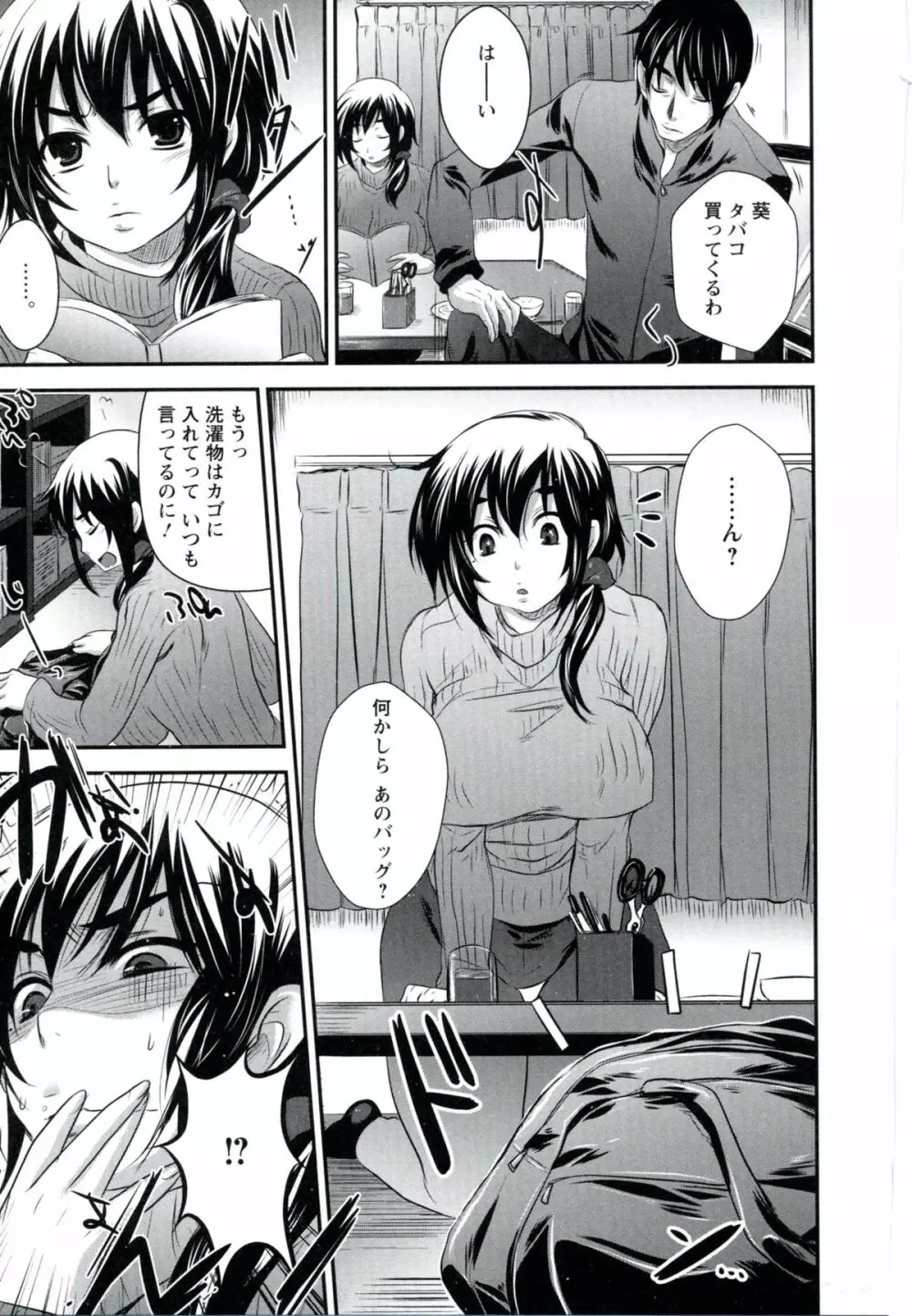 うちハメ! Page.49