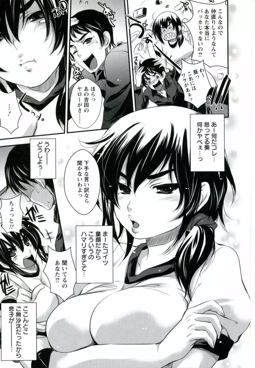 うちハメ! Page.51