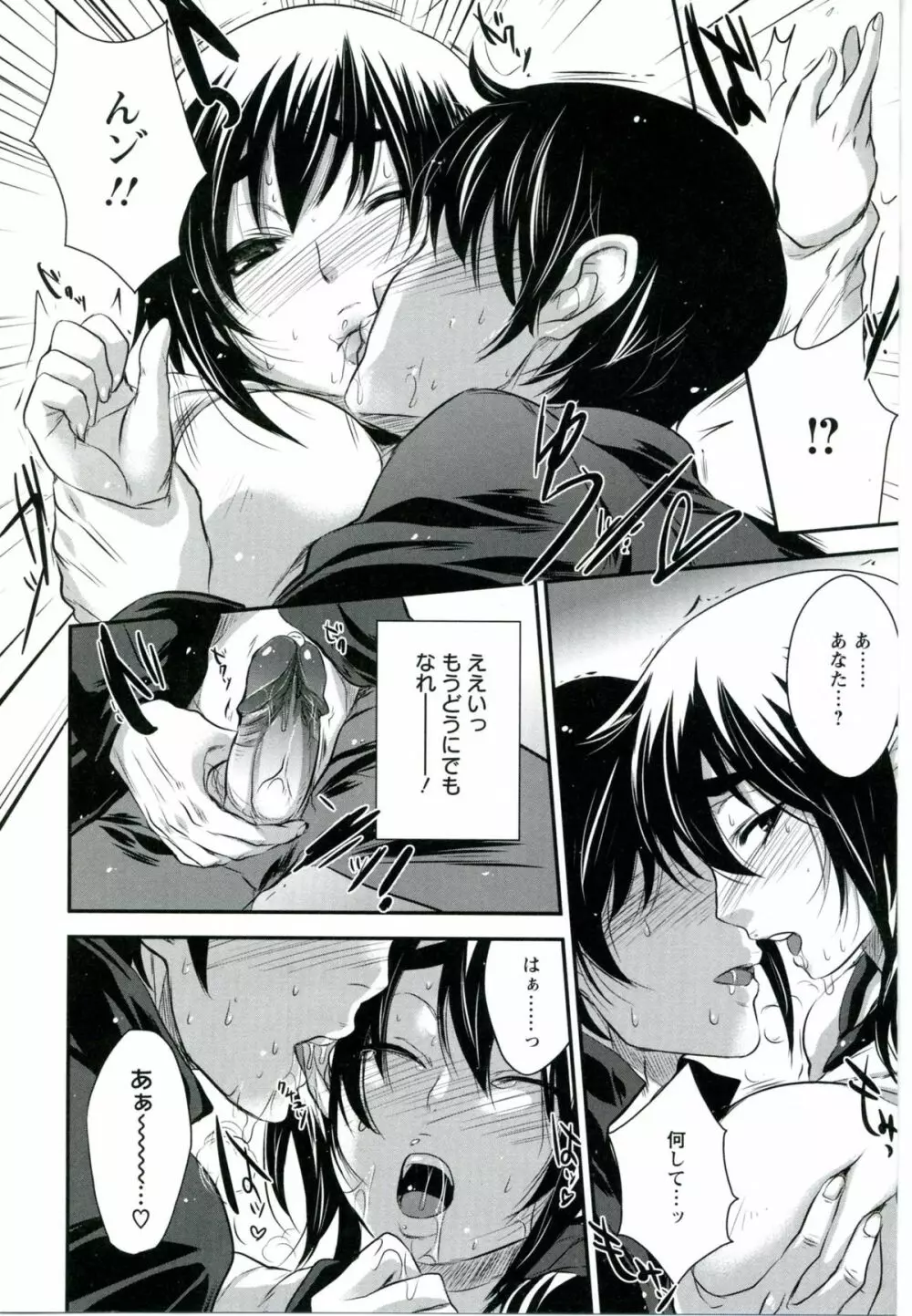 うちハメ! Page.52