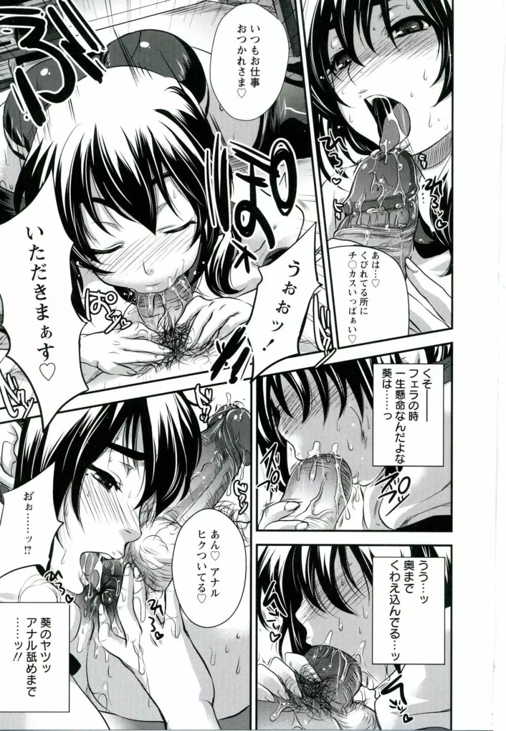 うちハメ! Page.57