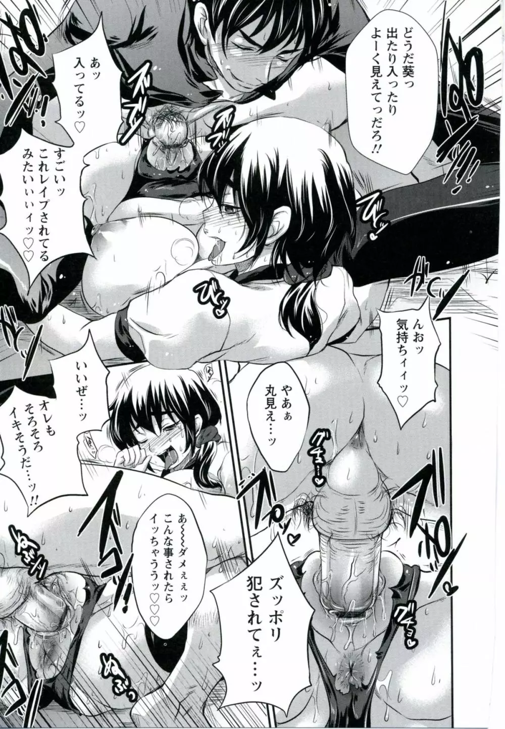 うちハメ! Page.63