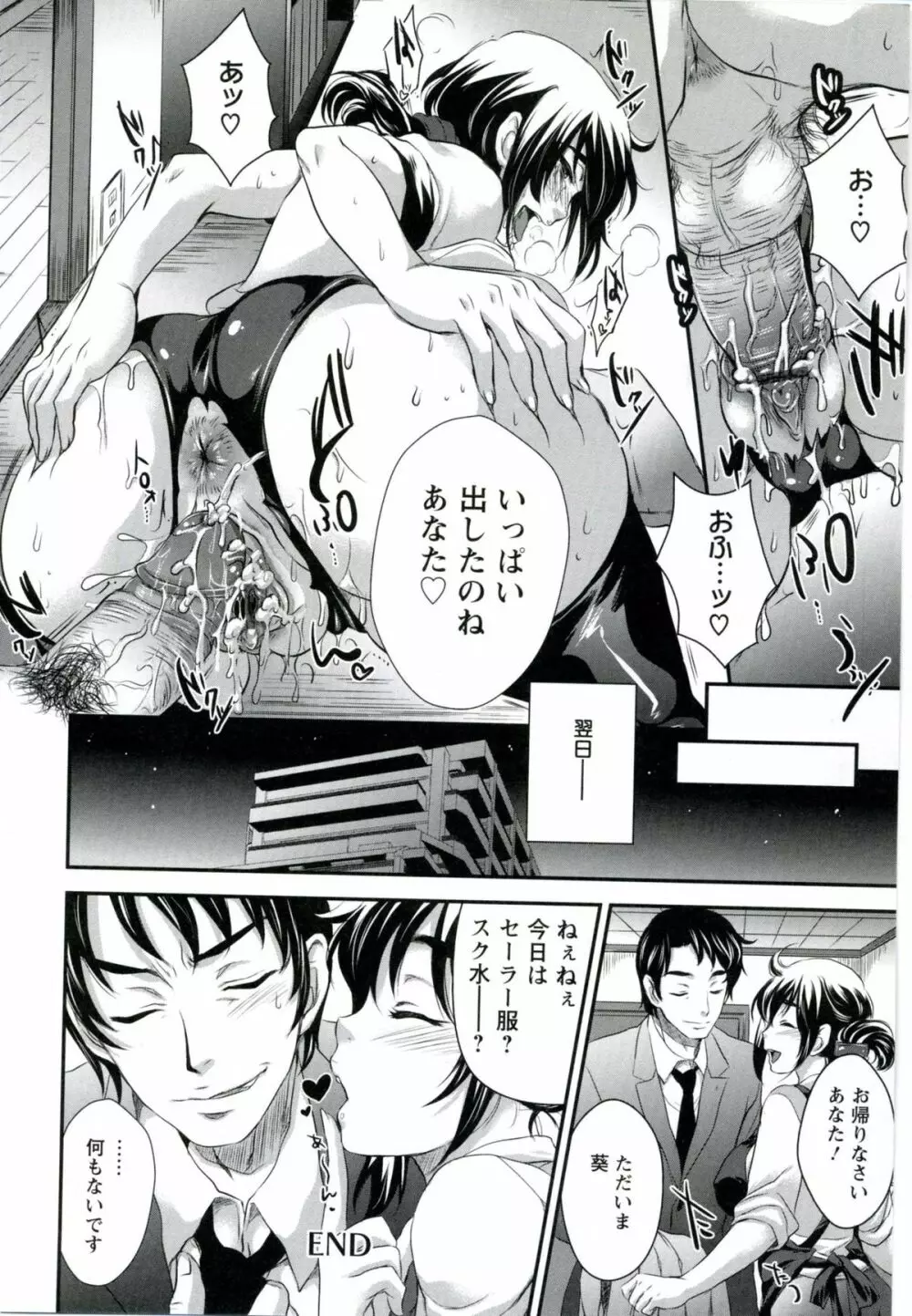 うちハメ! Page.66