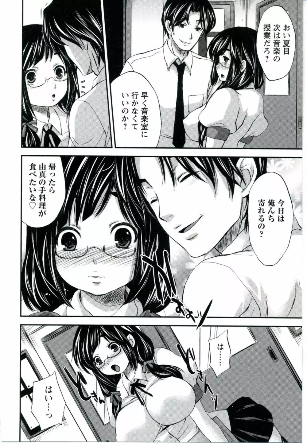 うちハメ! Page.68