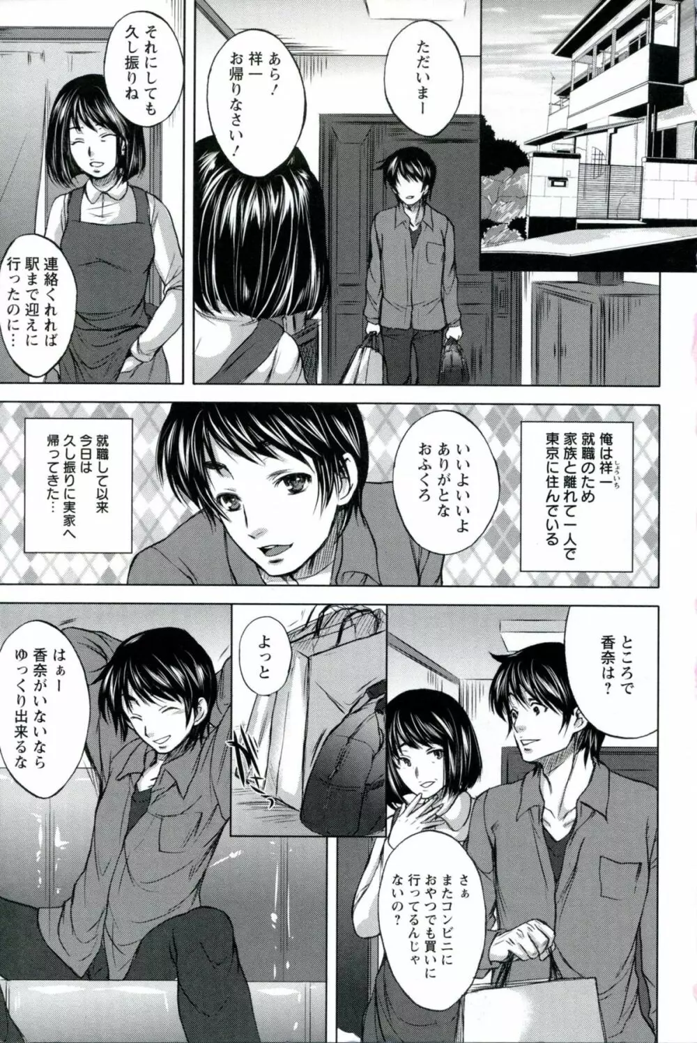 うちハメ! Page.7