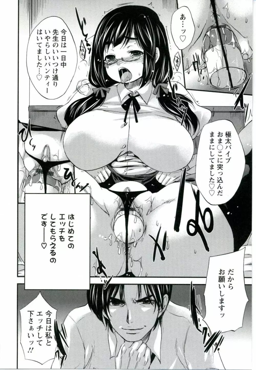 うちハメ! Page.70