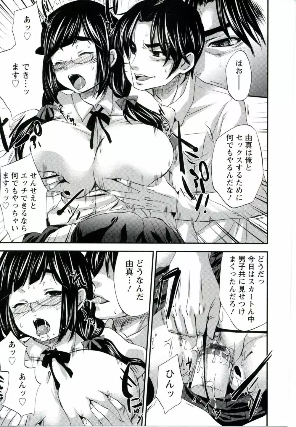 うちハメ! Page.71