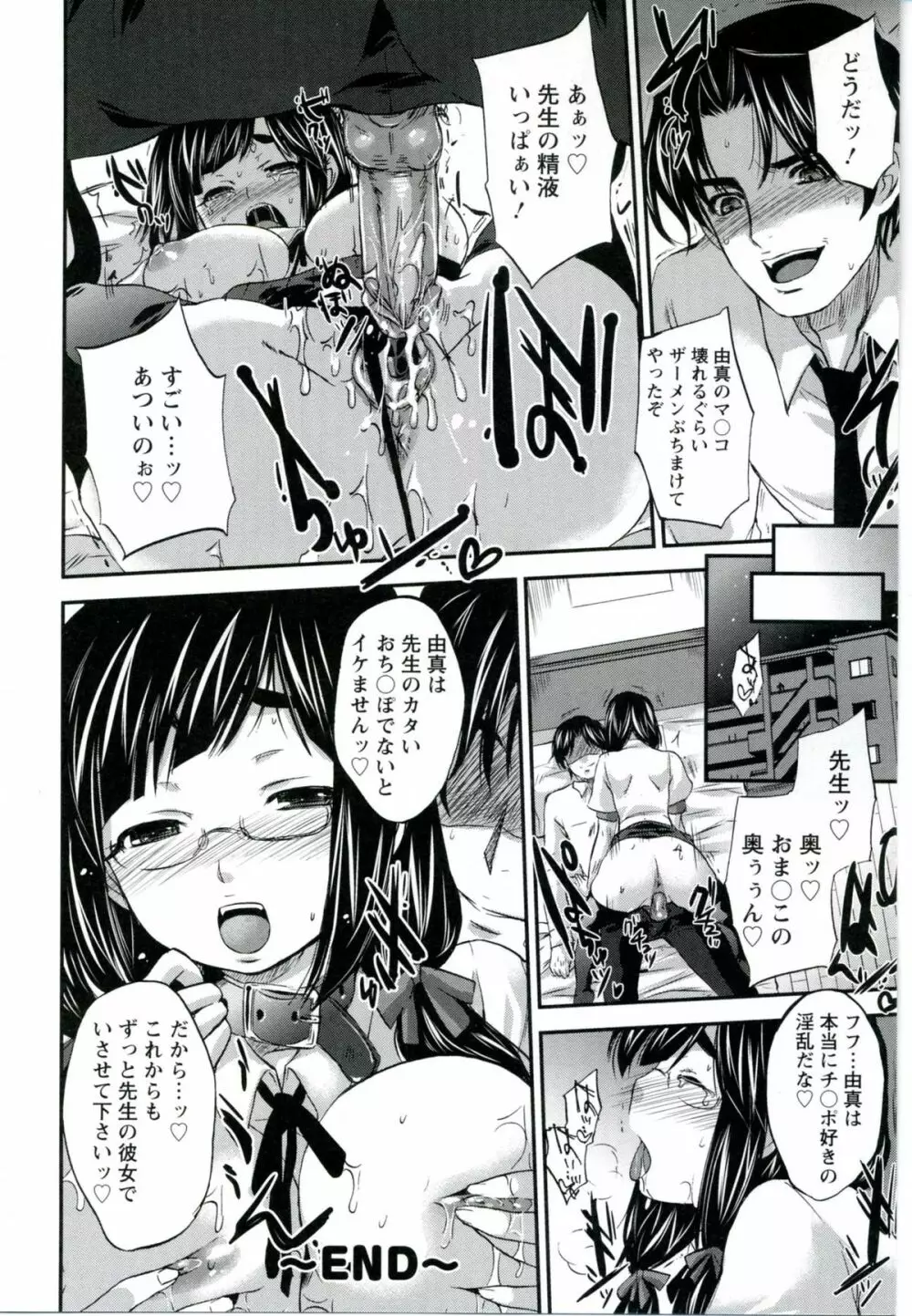 うちハメ! Page.86