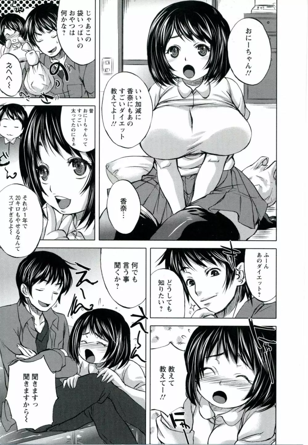 うちハメ! Page.9