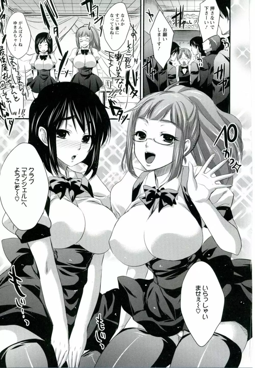 うちハメ! Page.93