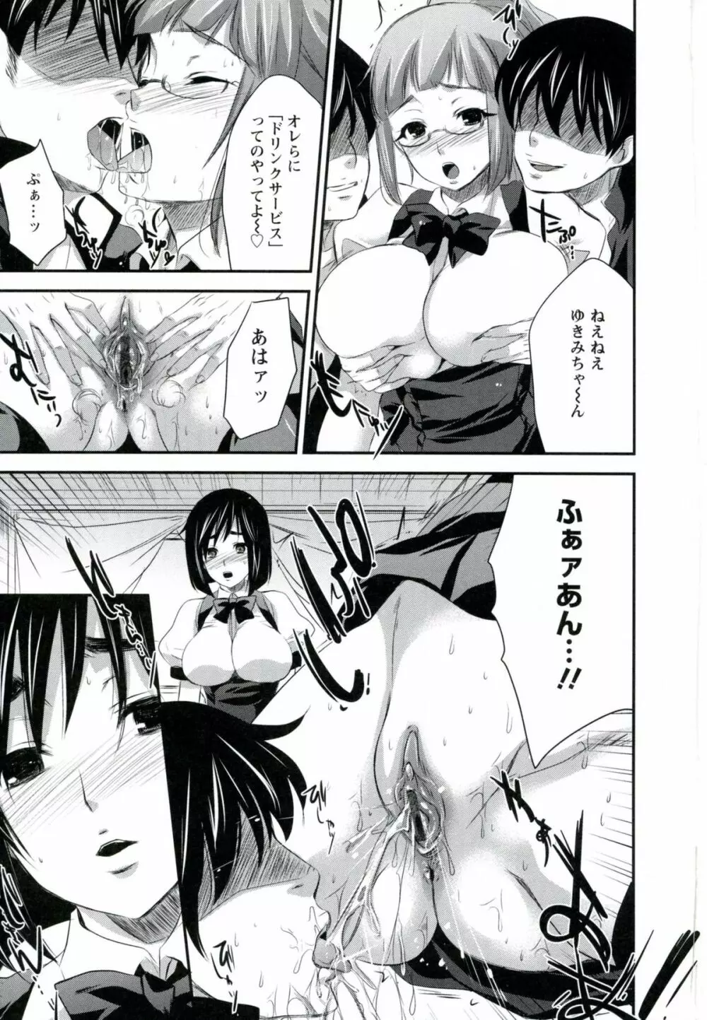 うちハメ! Page.95