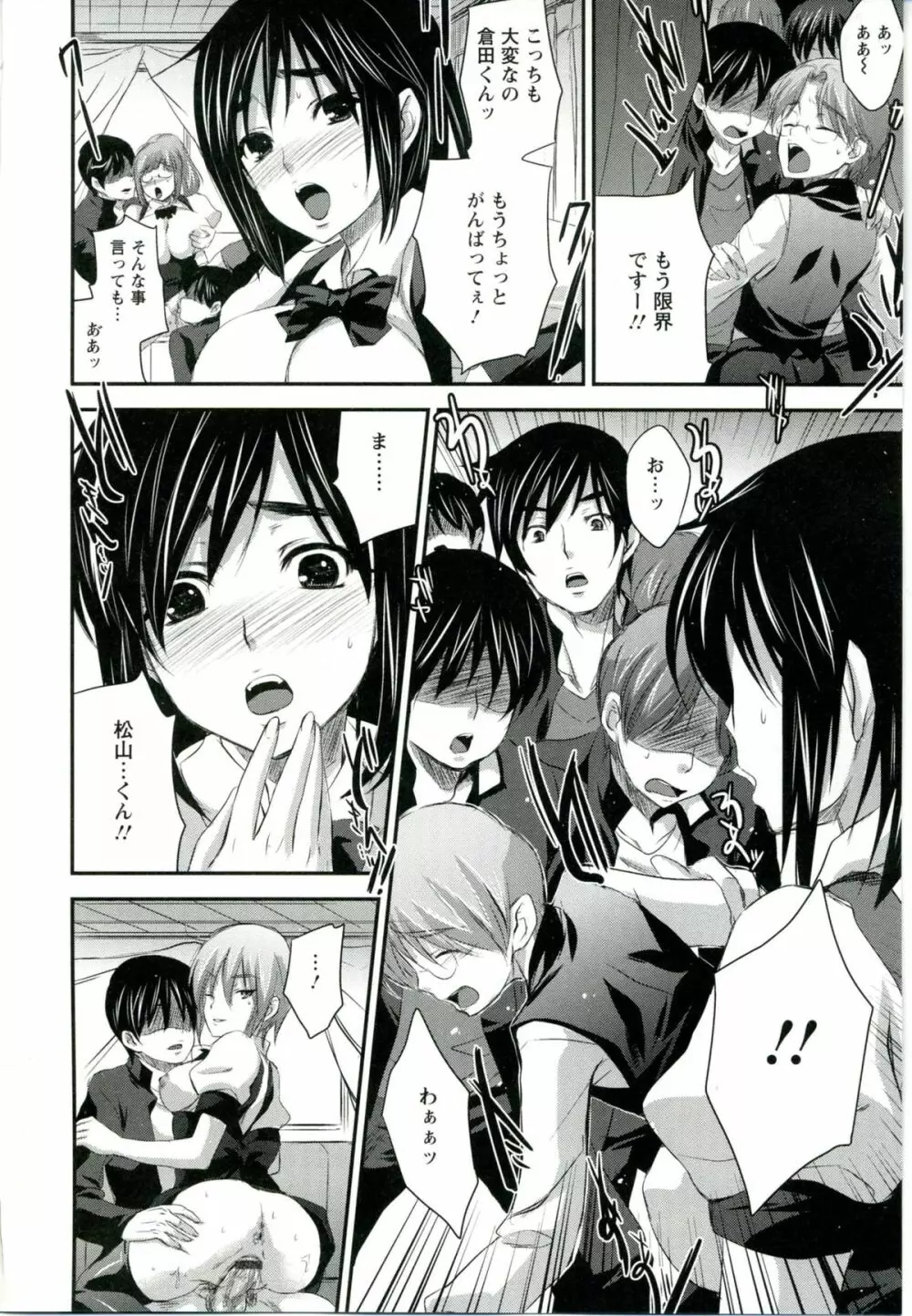うちハメ! Page.96