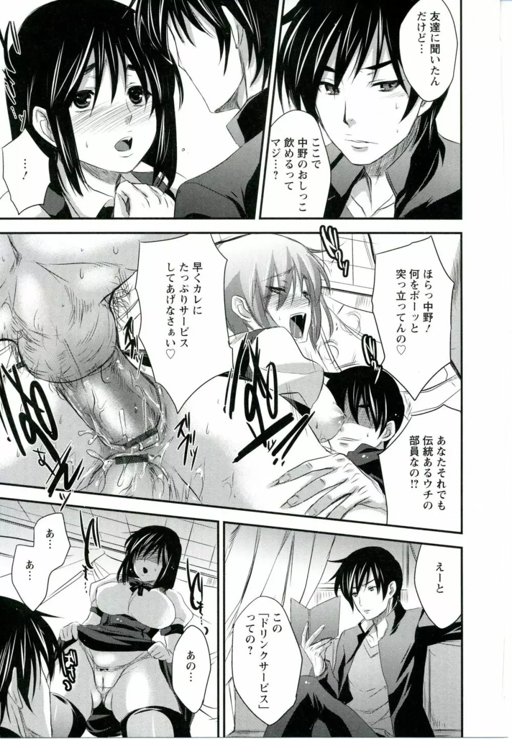 うちハメ! Page.97