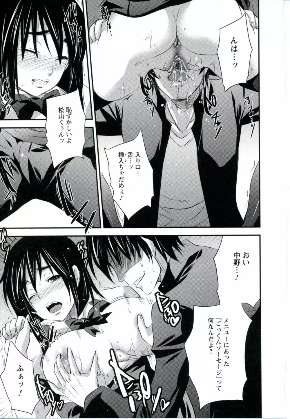 うちハメ! Page.99